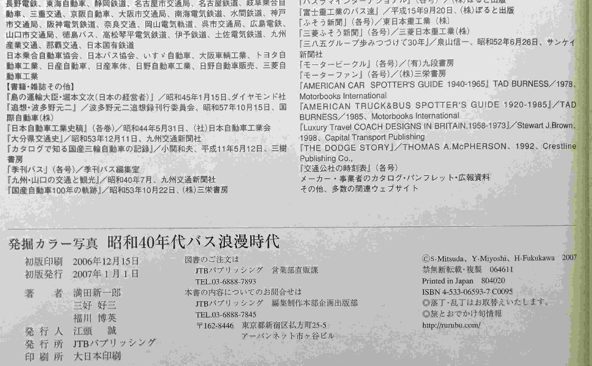 昭和40年代バス浪漫時代 : 発掘カラー写真_画像2