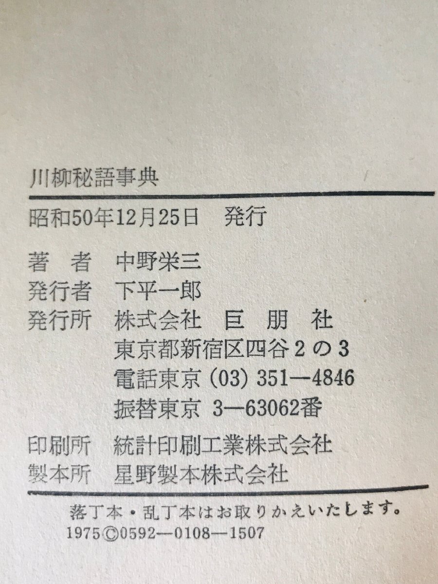 川柳秘語事典_画像4