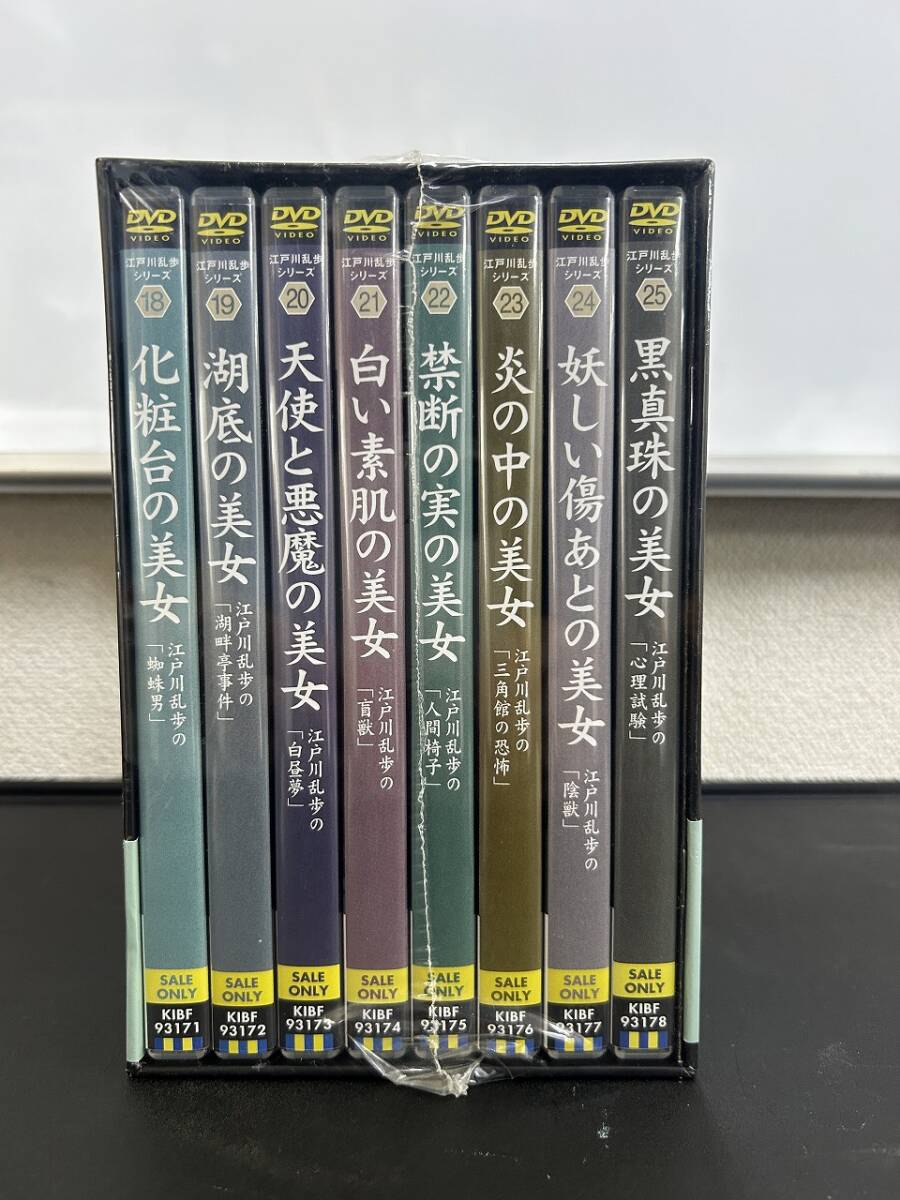 未開封　江戸川乱歩シリーズ　BOX3　初回限定生産　DVD-BOX　第18作～第25作　8枚組　DVD　①　_画像2