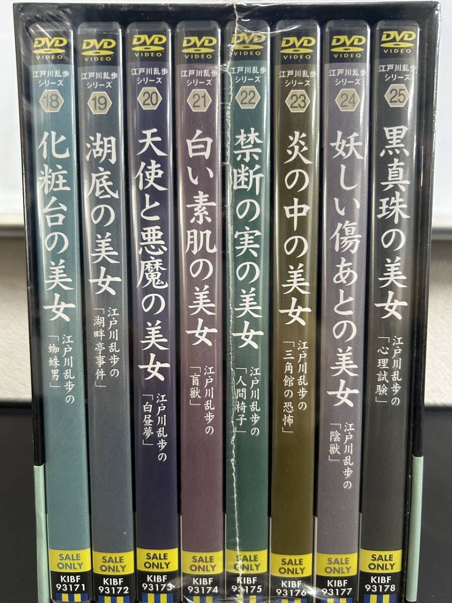 未開封　江戸川乱歩シリーズ　BOX3　初回限定生産　DVD-BOX　第18作～第25作　8枚組　DVD　①　_画像3