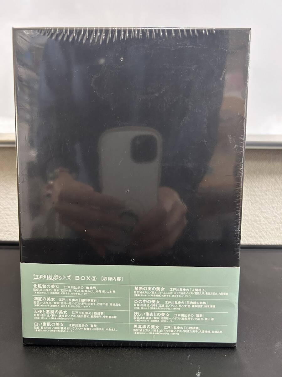 未開封　江戸川乱歩シリーズ　BOX3　初回限定生産　DVD-BOX　第18作～第25作　8枚組　DVD　①　_画像4