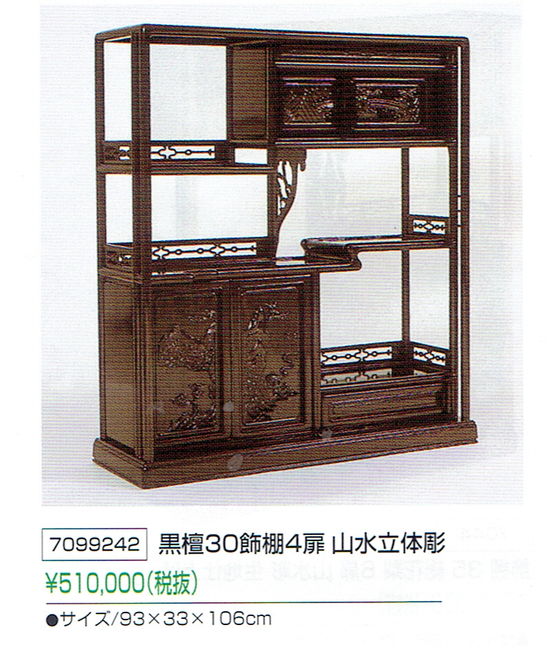 黒檀棚  処分価格‼️値下げ‼️ 黒檀棚 処分価格‼️値下げ‼️