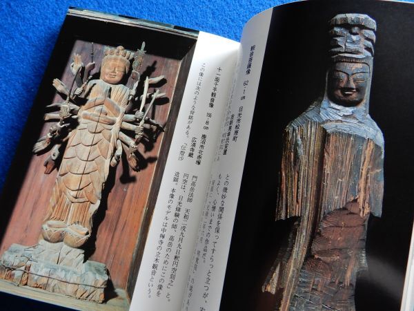 2▼* 円空仏　長谷川公茂　/ カラーブックス 558 昭和57年初版,ビニールカバー付　