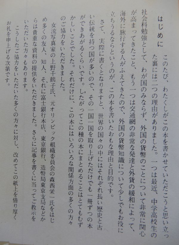 2▼* 世界のコイン　藤?zèng)g優(yōu)　/ 保育社カラーブックス 92 昭和46年,5刷,ビニールカバー付　