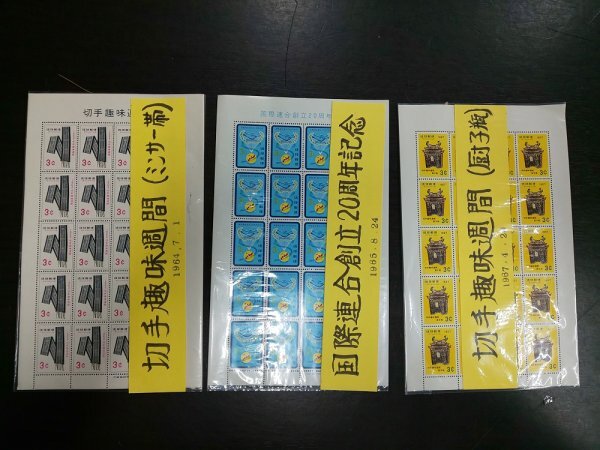 0603F79 日本切手 沖縄 琉球郵便 切手趣味週間 国際観光年 守禮