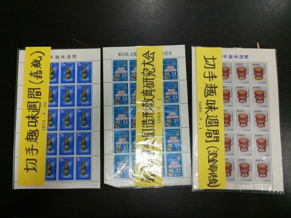 切手・趣味の通信販売｜スタマガネット ＜沖縄＞72年切手趣味