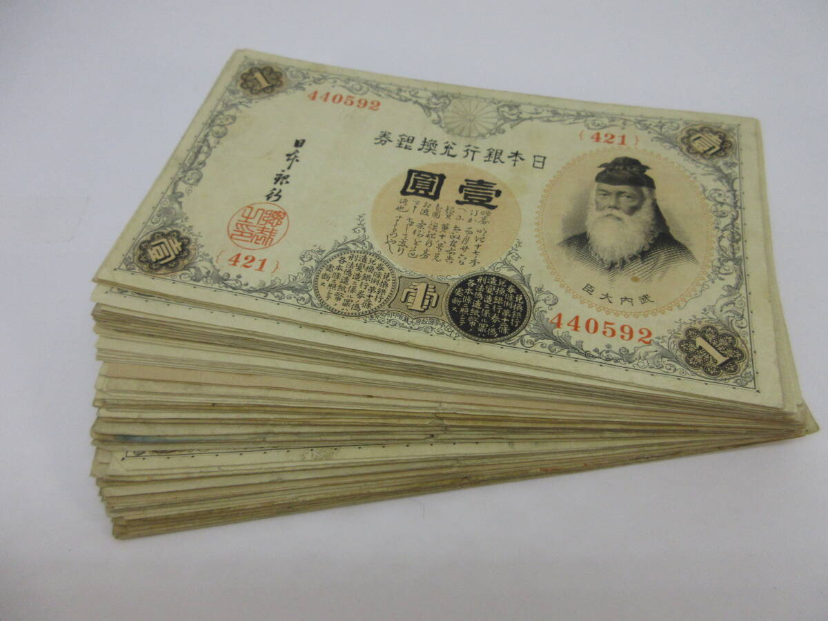 アラビア数字1円札 大正兌換銀行券1円 100番台 極美品＋ 送料込