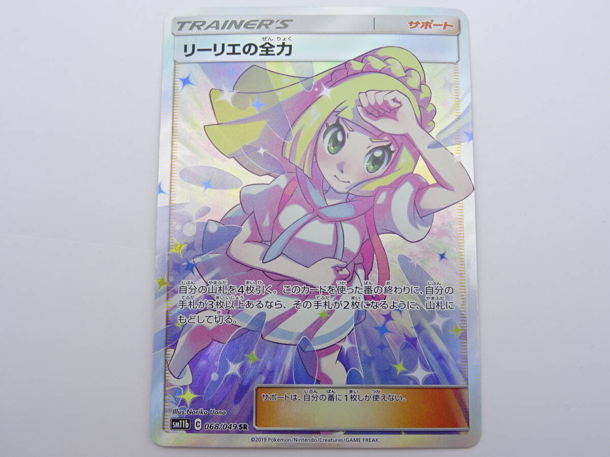 ポケモンカード リーリエの全力sr リーリエの全力 SR リーリエ ポケモンカード ポケカ|Yahoo