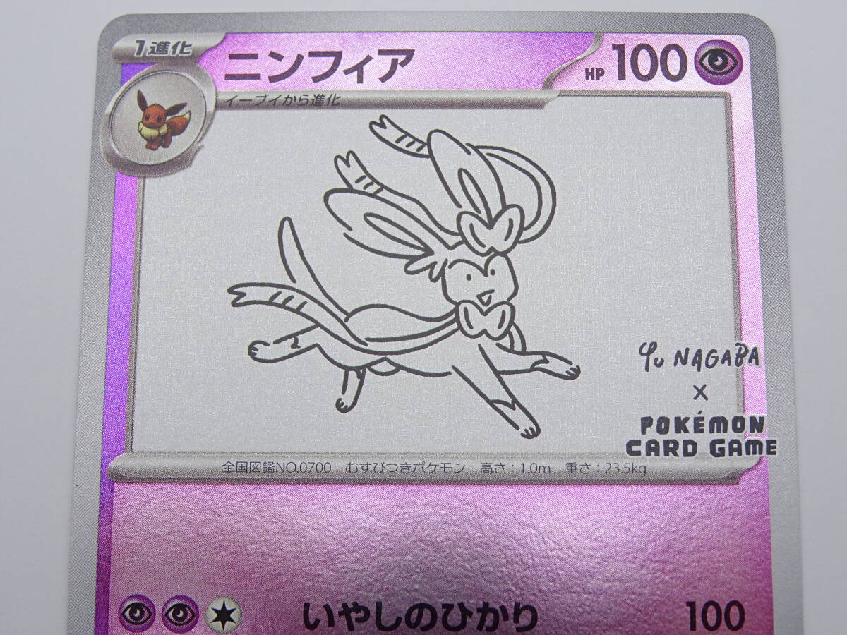 PSA10 ニンフィア 長場雄 Yu Nagaba プロモ ポケカ CA-114◇ポケモンカードゲーム ニンフィア 070/SV-P プロモ 長場