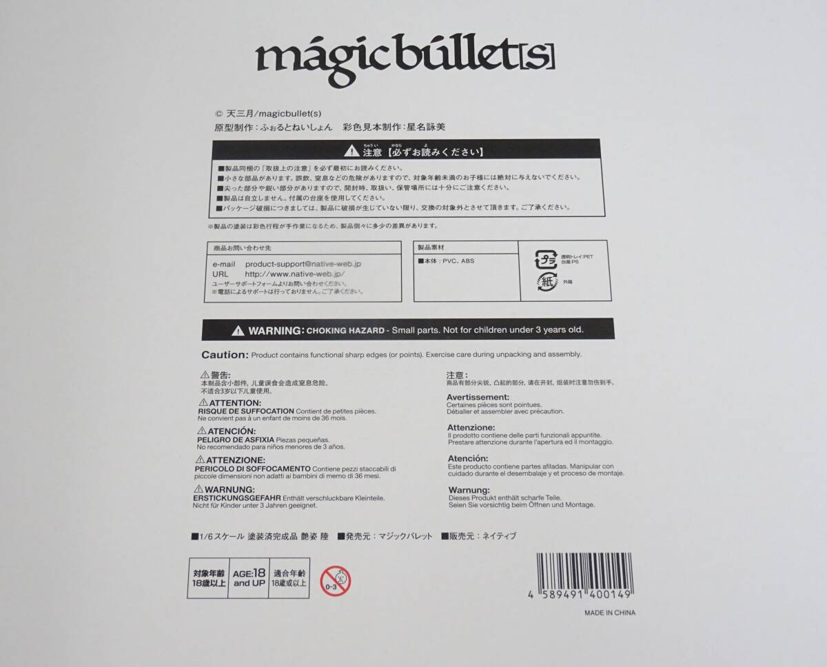 HO-023◆天三月 オリジナルキャラクター 艶姿 陸 1/6 フィギュア ネイティブ限定 マジックバレット 中古品
