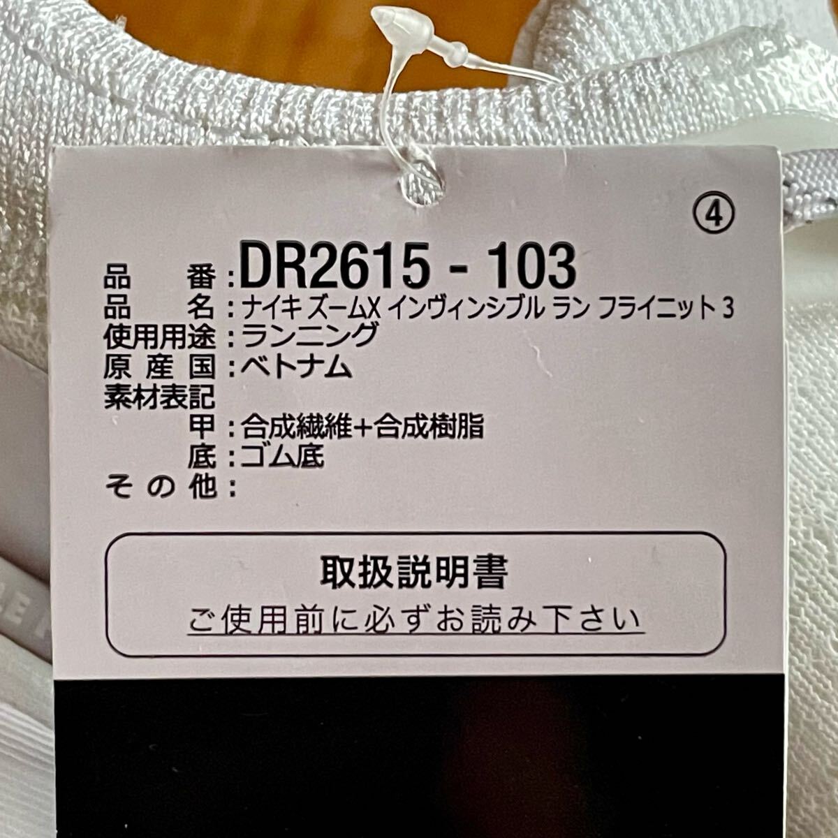 【即決・即発送・未使用新品】ナイキ ズームX インヴィンシブルラン フライニット3 27.0cm 白 DR2615 103 NIKE ランニング メンズ 箱無し_画像10