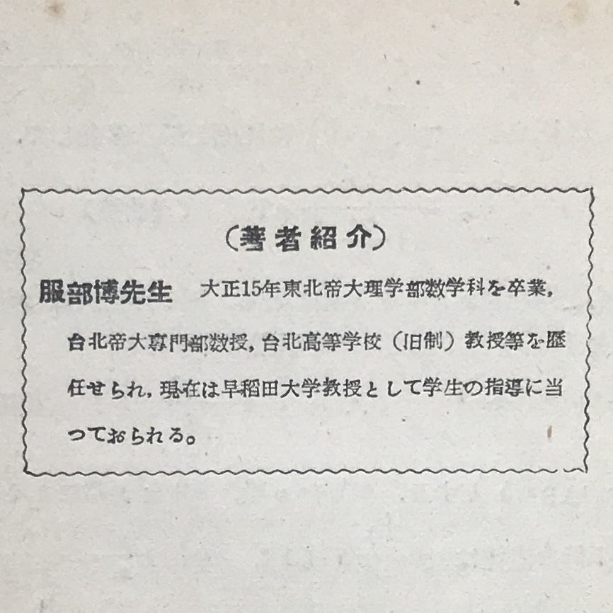 【幻の高校数学参考書】大学への数学－要点の把握と問題の研究－　服部博　清水書院 一時値下げ中(不定期)】【幻の高校数学参考書】大学への数学-要点