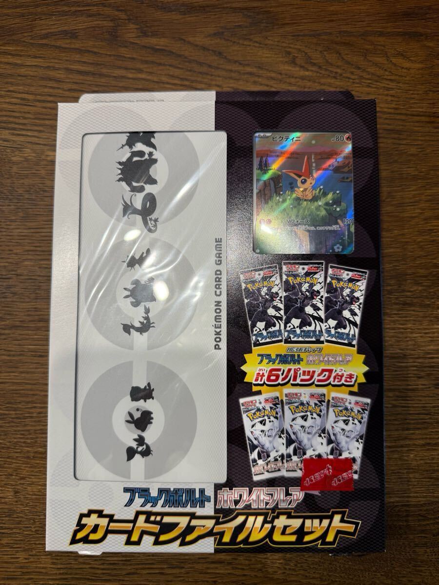 【新品未开封】ポケモンカード ブラックボルト ホワイトフレア カードファイルセット