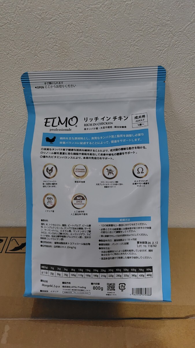 リッチ イン チキン 成犬用800g ②