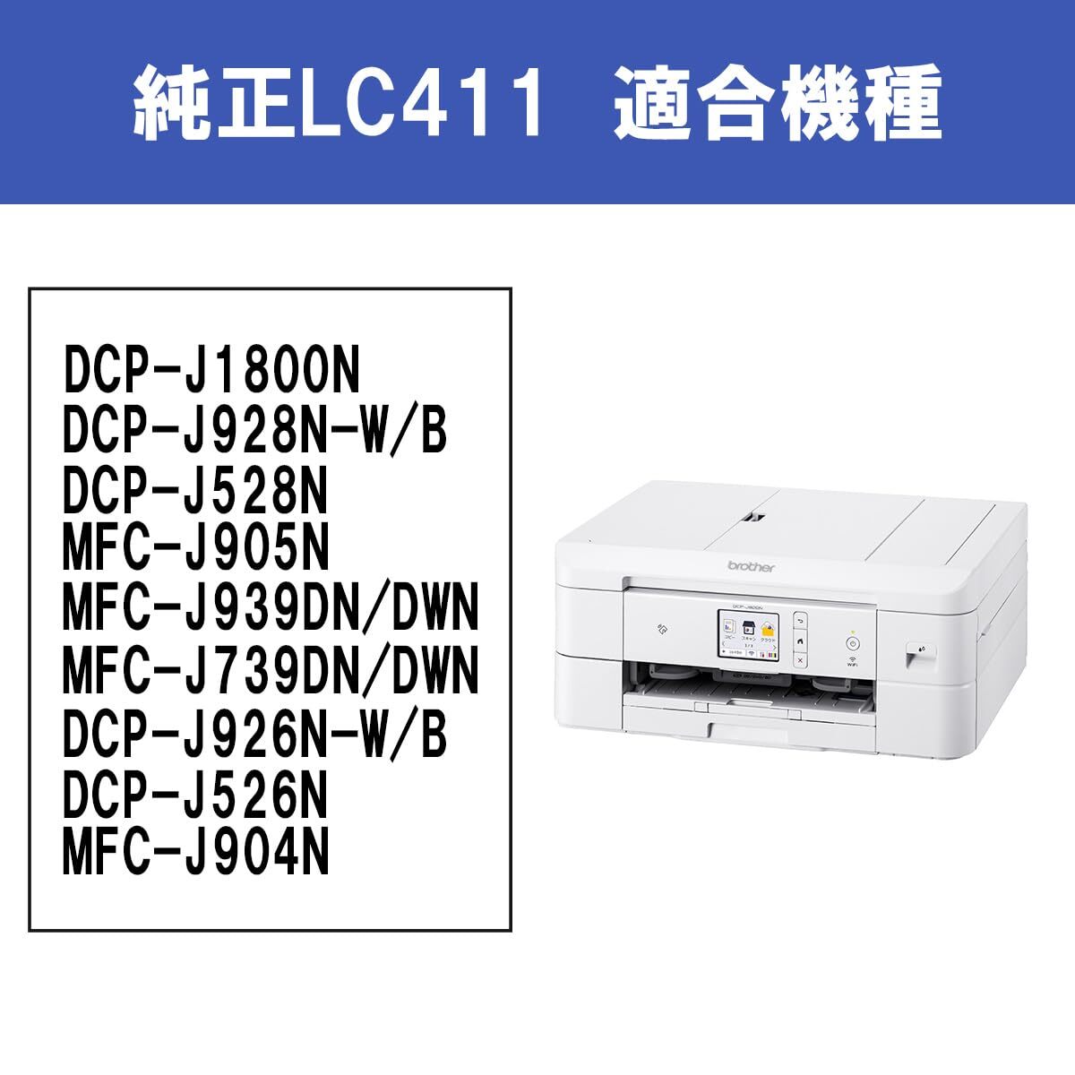 【ブラザー純正】インクカートリッジブラック LC411BK 対応型番:DCP-J928N、DCP-J528N、MFC-J905N、