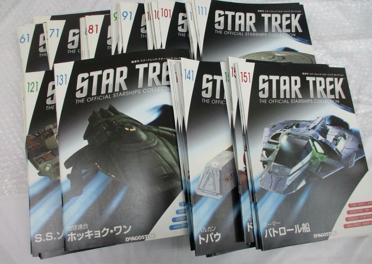 デアゴスティーニ 隔週刊 スタートレック スターシップコレクション 全160點(diǎn)