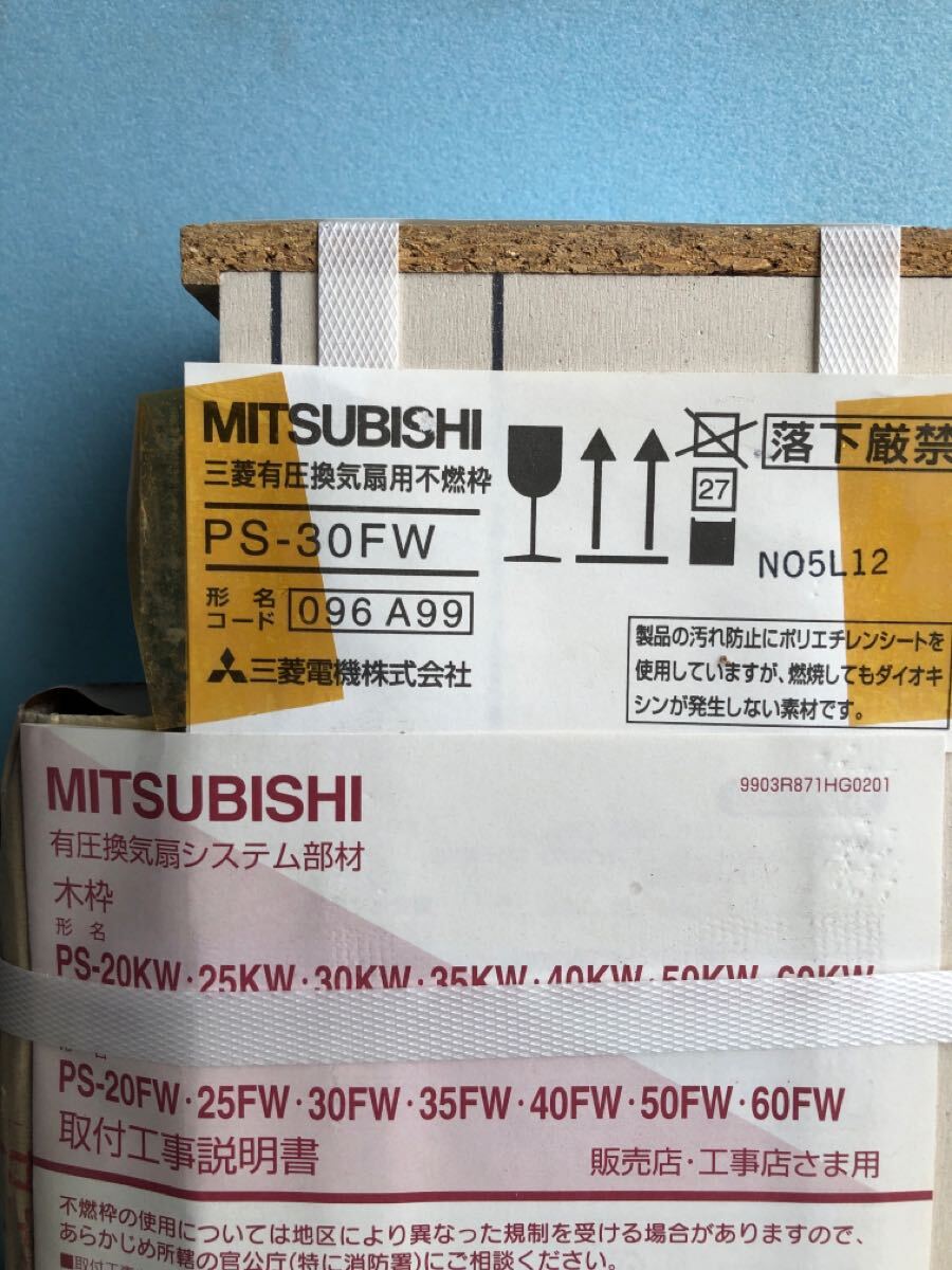 【送料無料】　MITSUBISHI　三菱　有圧換気扇用　不燃枠　PS-30FW　長期保管品　【未使用】