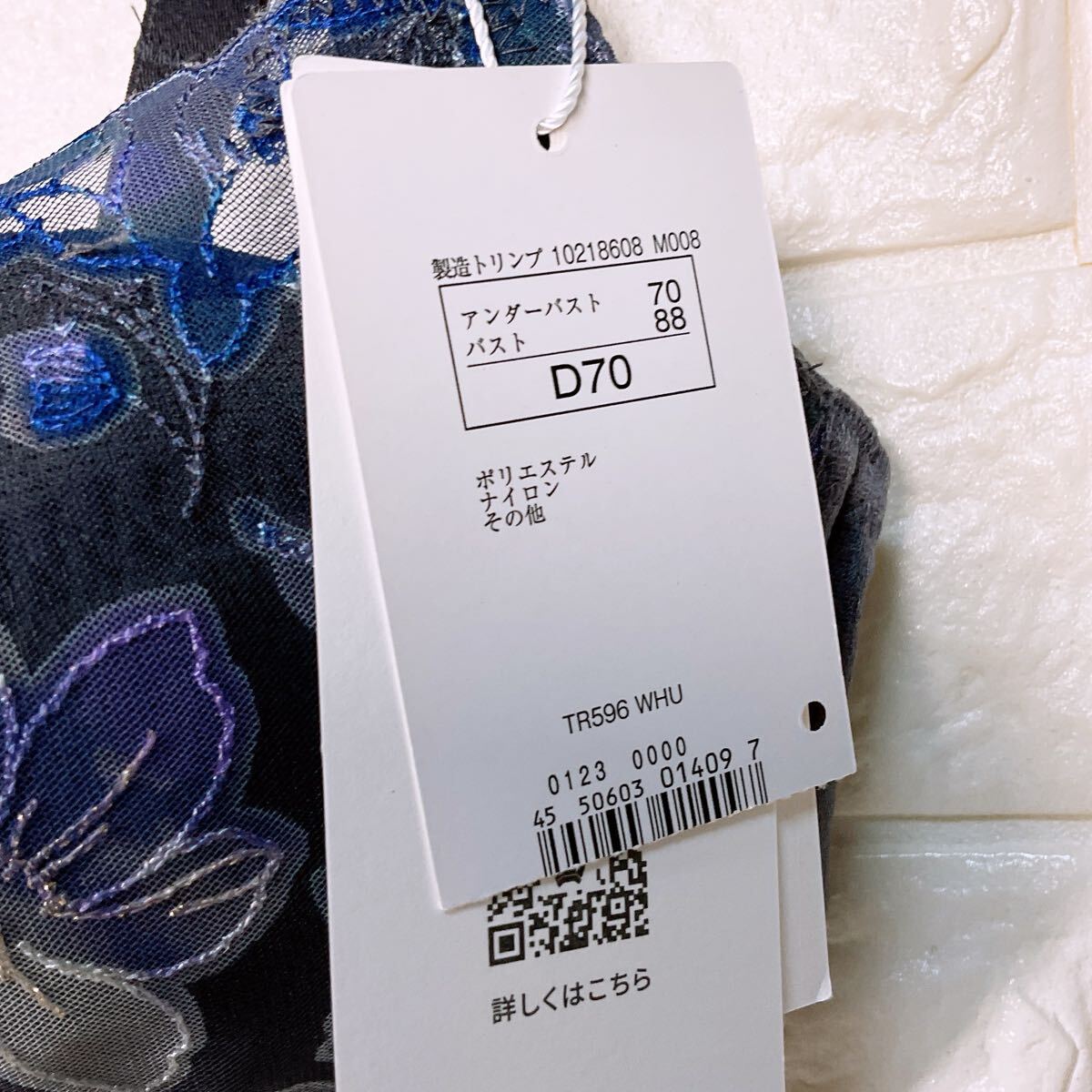 新品　トリンプ　天使のブラ 魔法のハリ感596 ブラジャー　D70 ブルー_画像4