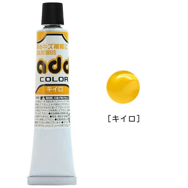 コロンブス COLUMBUS アドカラー キズ補修用クリーム 革用 リペアクリーム （キイロ）黃色