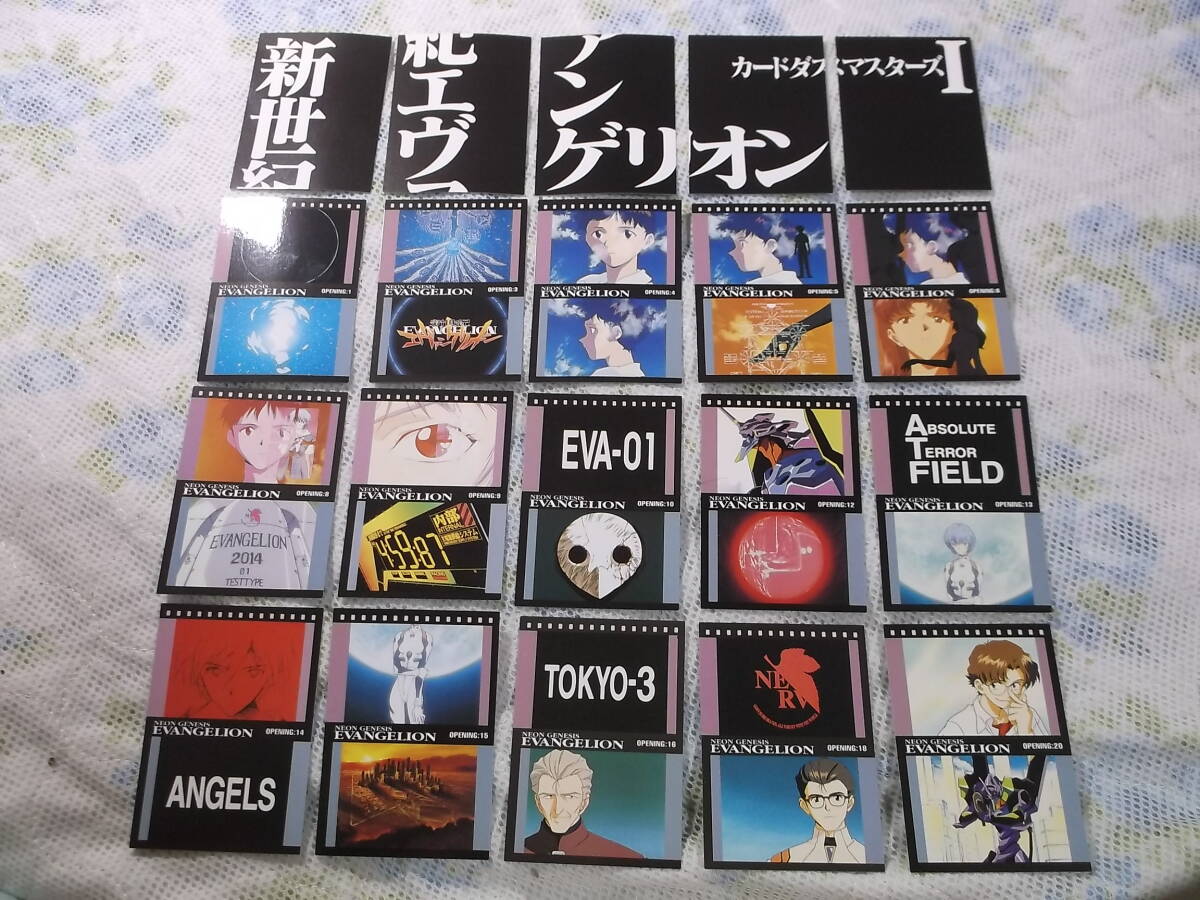 バンダイ　新世紀エヴァンゲリオン　カードダスマスターズ　第壱集　ダブり無し128種セット 当時物_画像3