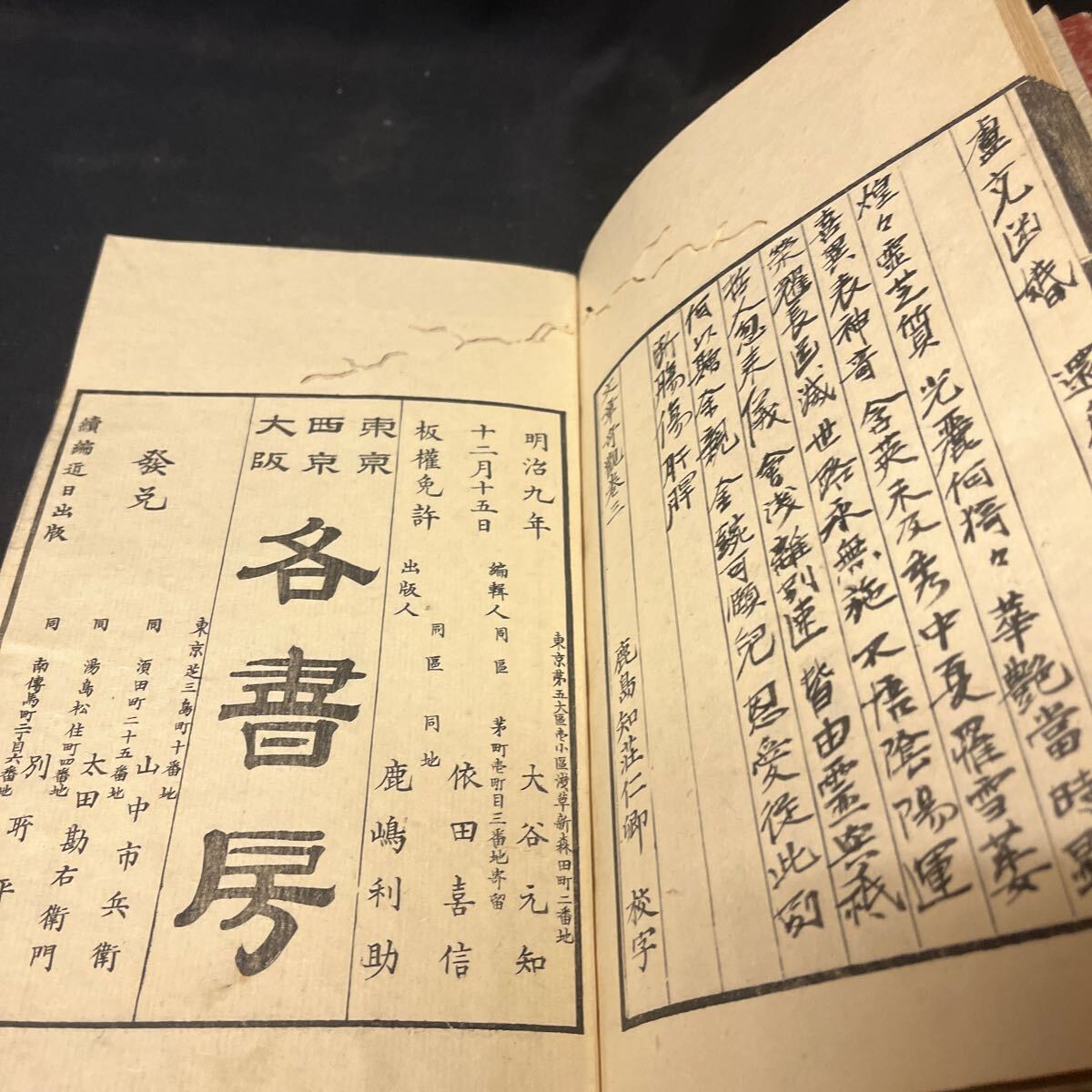  мир книга@[ текст .. сверху средний внизу ] Meiji . документ классика .