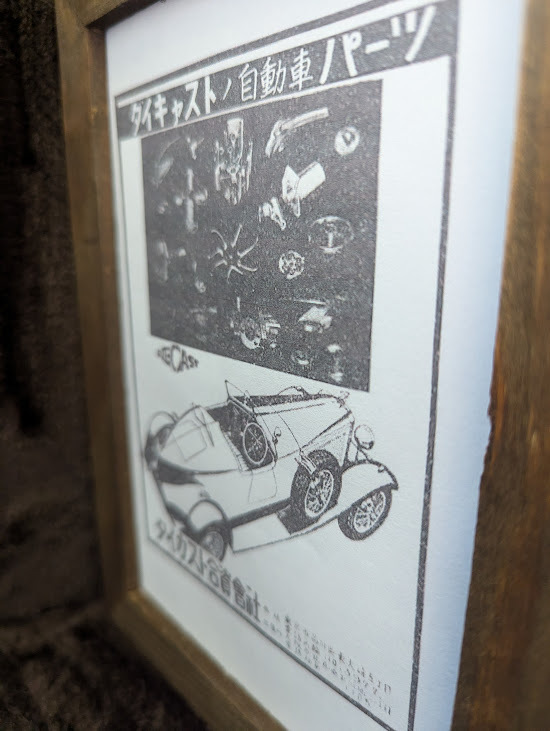 2L принт da кальмар -тактный .. фирма литье под давлением автомобиль детали Showa Retro каталог распроданный машина старый машина материалы интерьер включая доставку 