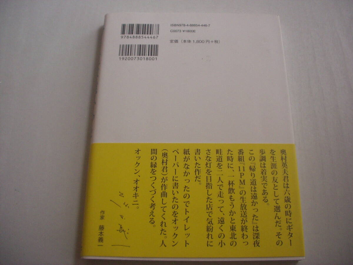 帰り道は遠(yuǎn)かった 奧村英夫 浪速社 平成22年 第1刷 CD欠