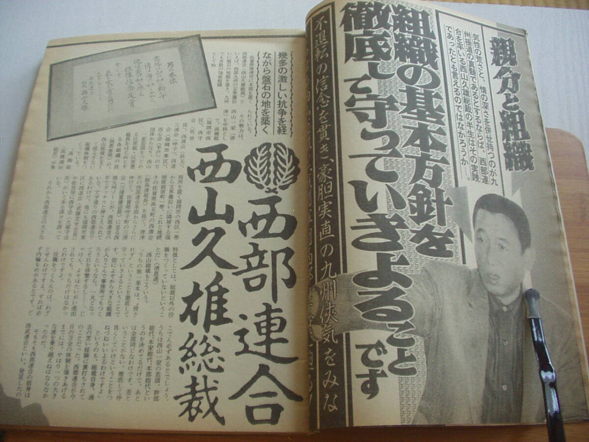 実話時代 昭和63年3月 テキヤとは何か ひまわり嬢(小さな戀人Part2)
