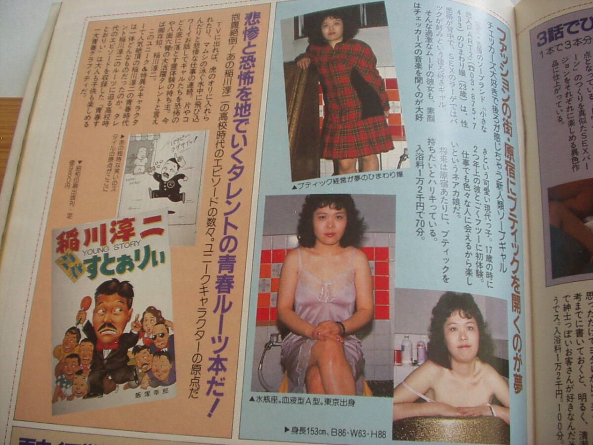 実話時代 昭和63年3月 テキヤとは何か ひまわり嬢(小さな戀人Part2)