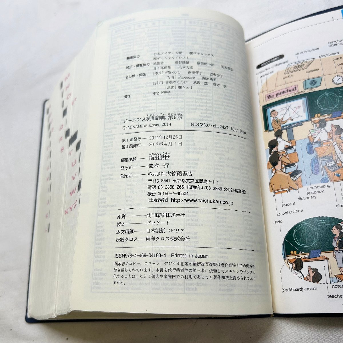 中古●大修館書店●ジーニアス英和辭典 第５版 南出康生編集 2017年発行 破れ有 取れあり 參考書 札幌