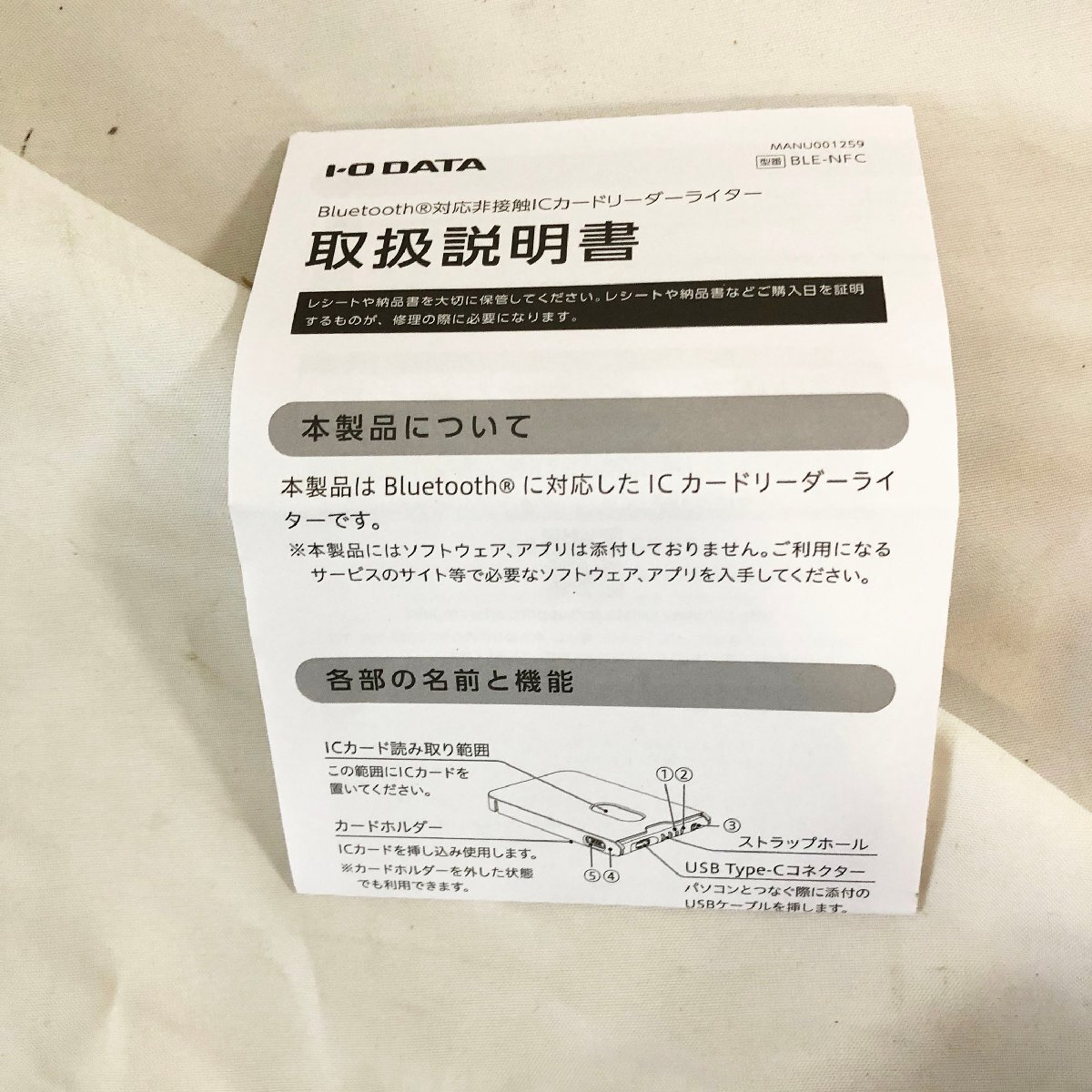 中古●I?O DATA●非接觸ICカードリーダーライター　BLE-NFC ホワイト ワイヤレス　通電確認(rèn)済み 札幌
