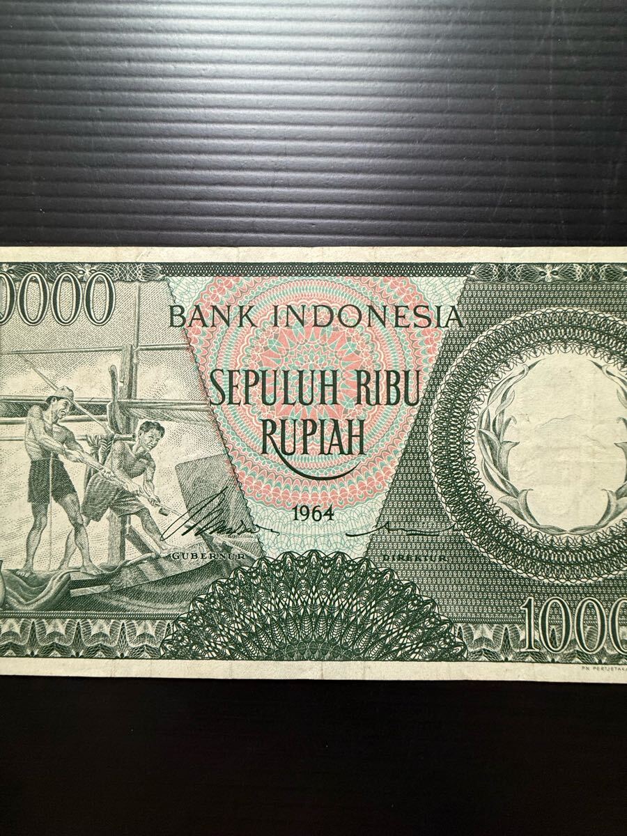 インドネシア 旧紙幣 1964年 10,000 ルピア 美品 ~極美品 外国