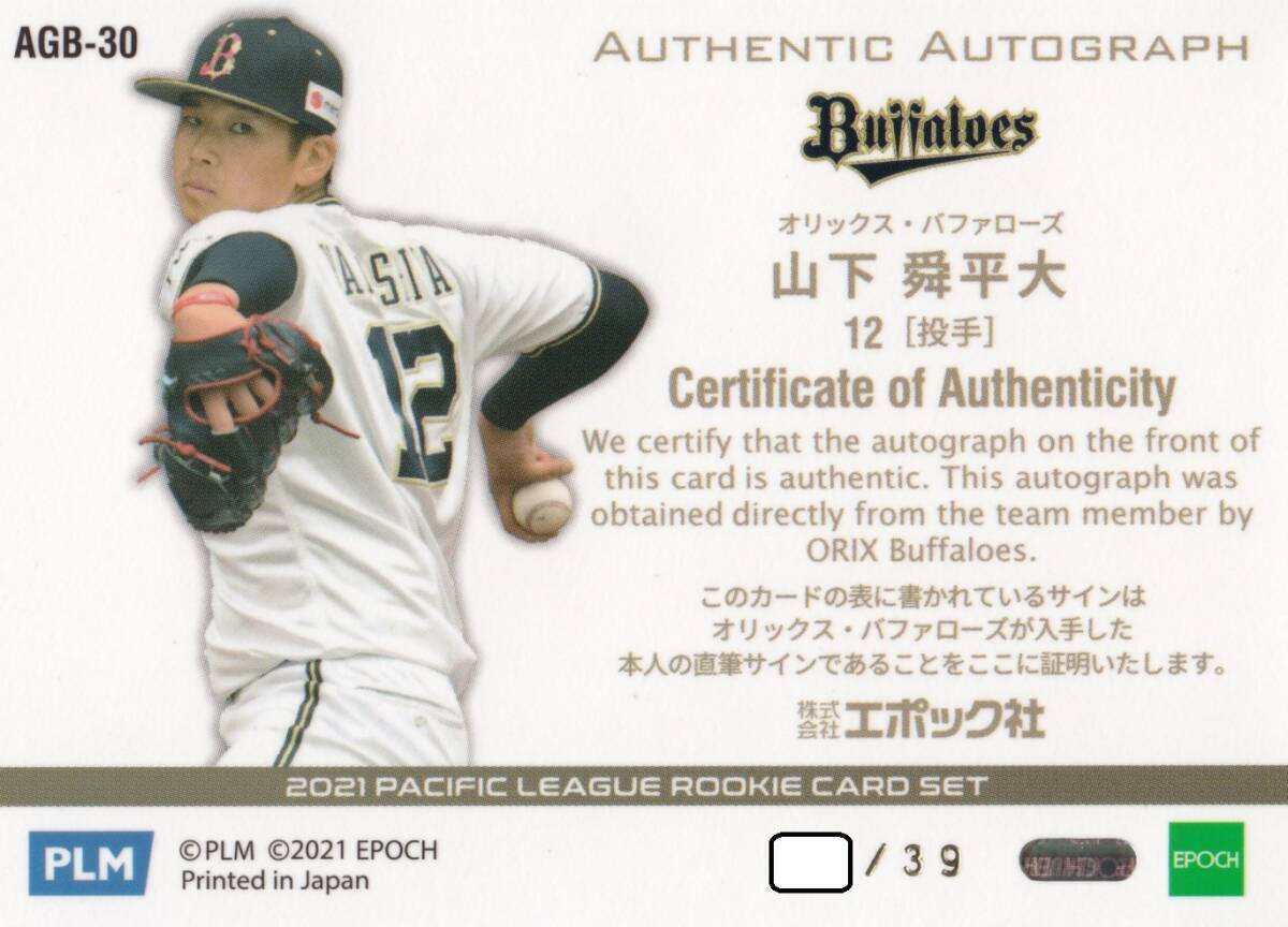 EPOCH 2021 パシフィックリーグ プレミア 山下舜平大 RCカード EPOCH 2021 パシフィックリーグ プレミア 山下舜平大 RCカード
