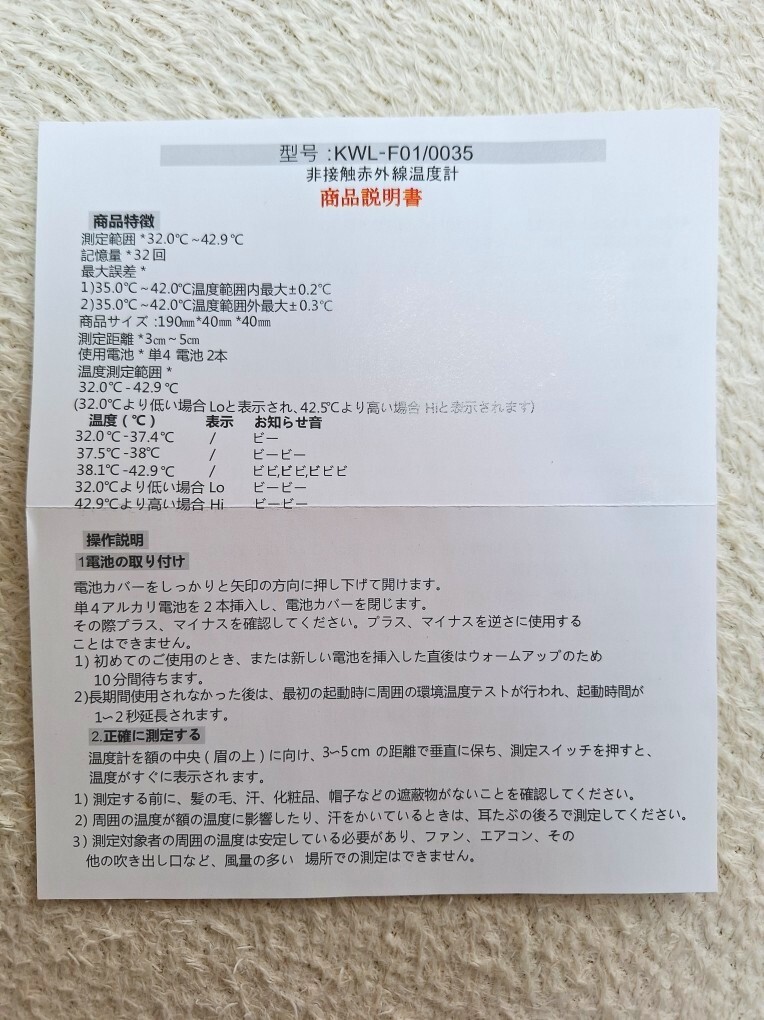 ★★美品【非接觸體溫計】動作確認済み、アルコール消毒済み