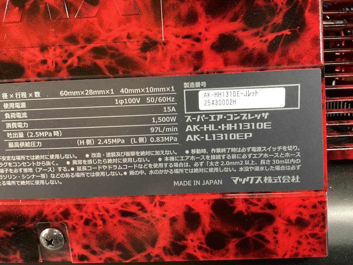 【未使用品(店頭展示品)】★マックス(MAX) 高圧専用エアコンプレッサー AK-HH1310E_ジュラシックレッド