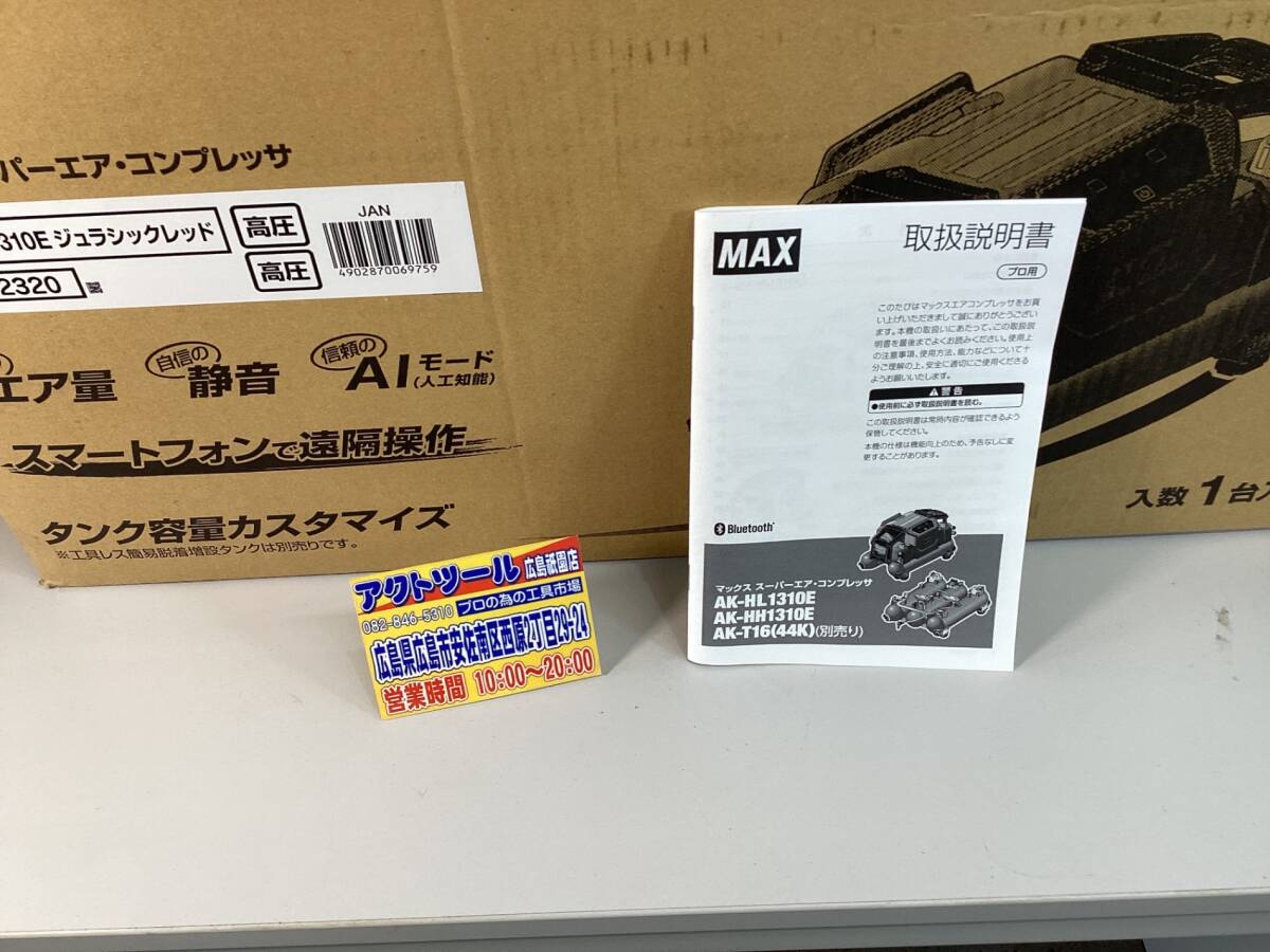 【未使用品(店頭展示品)】★マックス(MAX) 高圧専用エアコンプレッサー AK-HH1310E_ジュラシックレッド