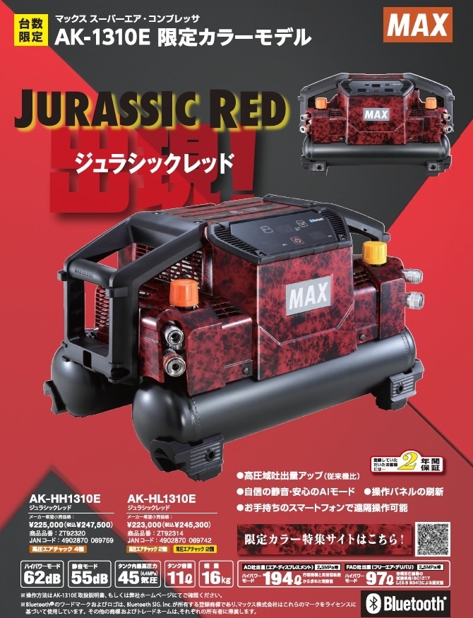 【未使用品(店頭展示品)】★マックス(MAX) 高圧専用エアコンプレッサー AK-HH1310E_ジュラシックレッド