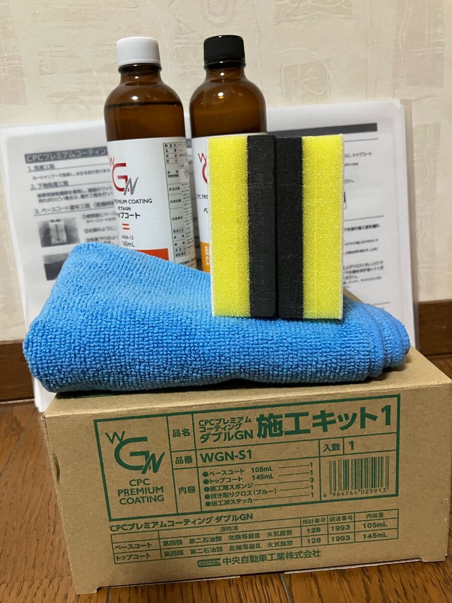 CPCプレミアムコーティング ダブルG 2本セット 中央自動車工業
