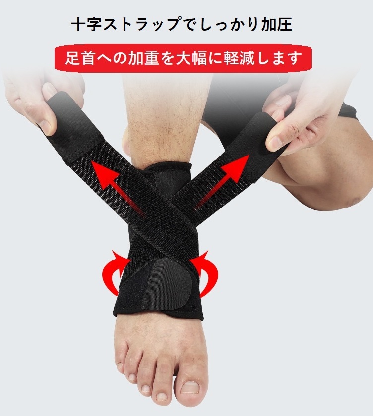 【２個セット 左右兼用】高機(jī)能 足首サポーター 固定力抜群 著脫簡単 十字ストラップで固定力◎スポーツや捻挫予防に【送料無料】