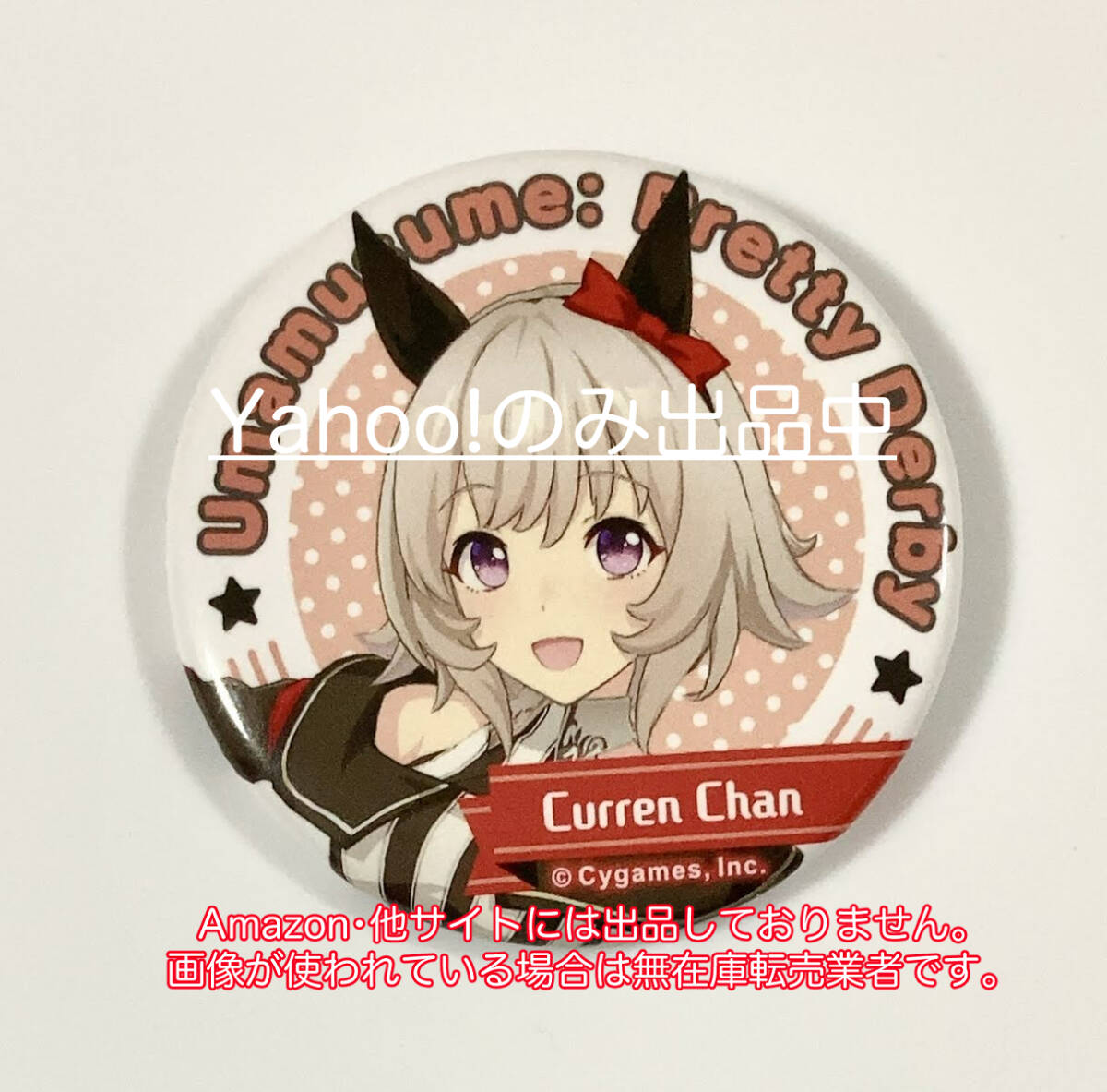 カレンチャン ウマ娘プリティーダービー キャラバッジ