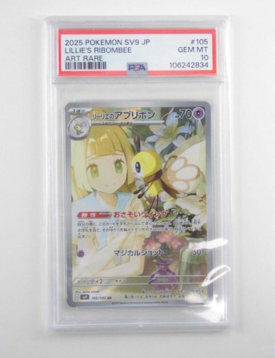 ポケモンカードゲーム リーリエのアブリボン AR PSA10 バトル