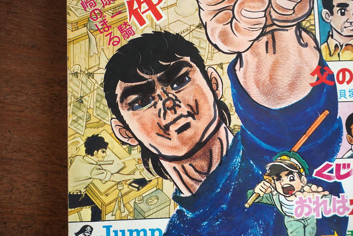 ＊1968年「少年ジャンプ」10月號(hào)／男の條件 新連載 川崎のぼる 貝冢ひろし＊