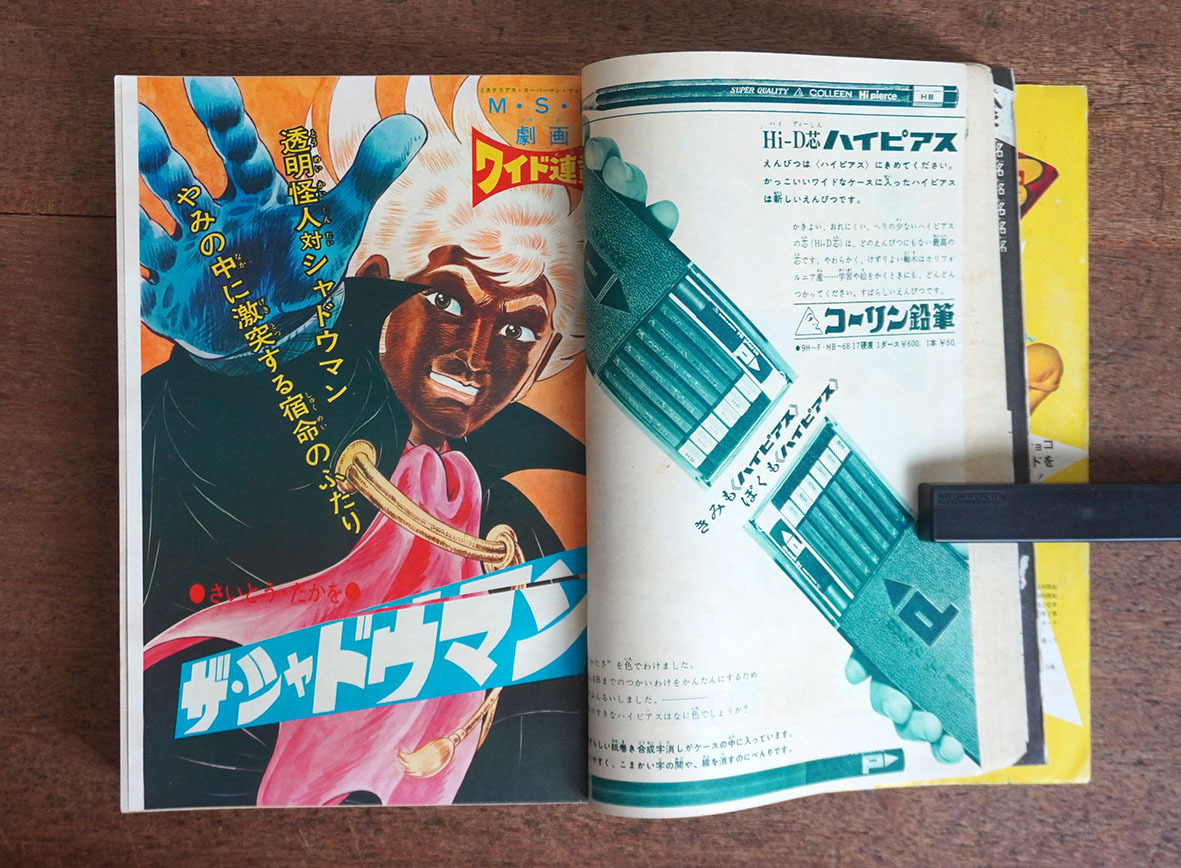 ＊1968年「少年 3月號(hào)」最終號(hào) 休刊／手冢治蟲 鉄腕アトム 影丸譲也 橫山光輝 ムロタニツネ象 地獄くん 大マシン 光速エスパー＊