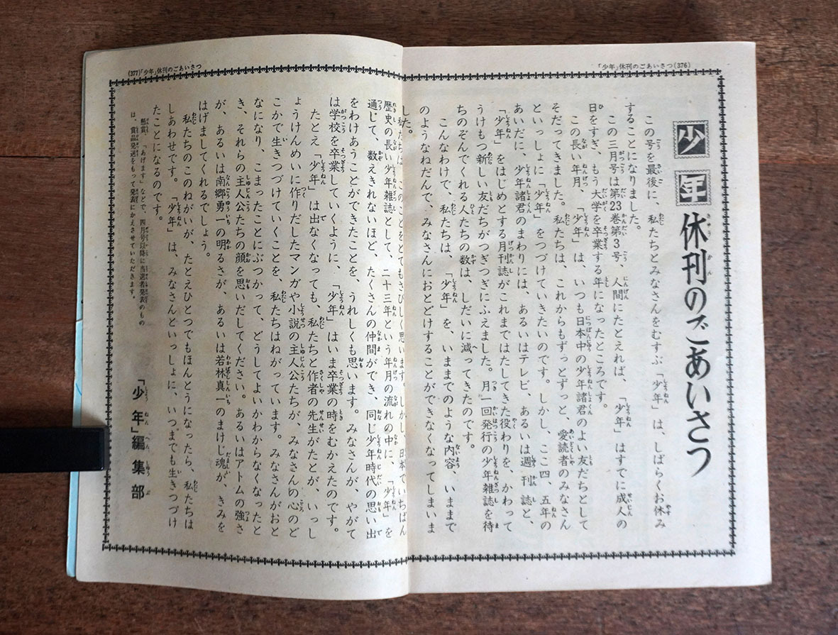 ＊1968年「少年 3月號(hào)」最終號(hào) 休刊／手冢治蟲 鉄腕アトム 影丸譲也 橫山光輝 ムロタニツネ象 地獄くん 大マシン 光速エスパー＊