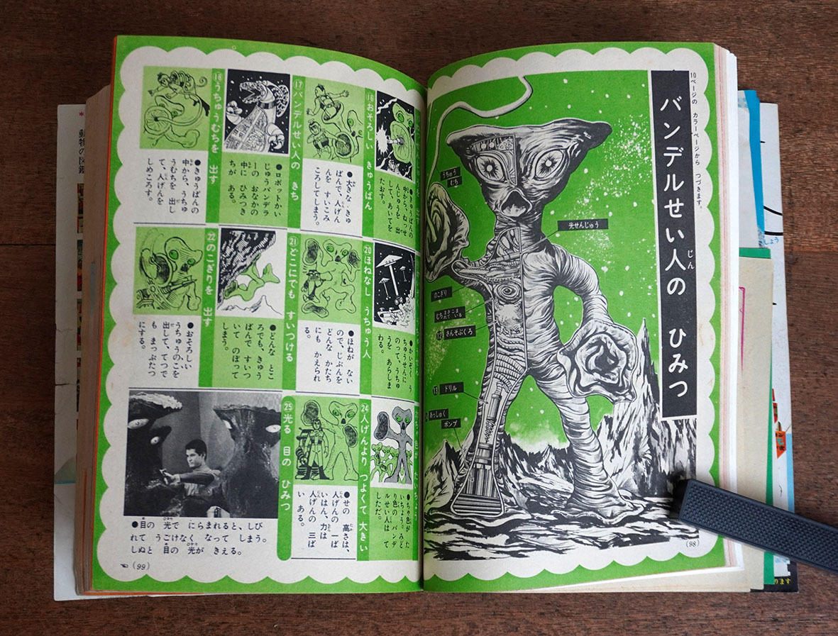 *1967 год [ начальная школа 2 год сырой ]7 месяц номер | Captain Ultra 100. секрет монстр рука .. насекомое глициния . не 2 самец камень лес глава Taro сейчас ...*