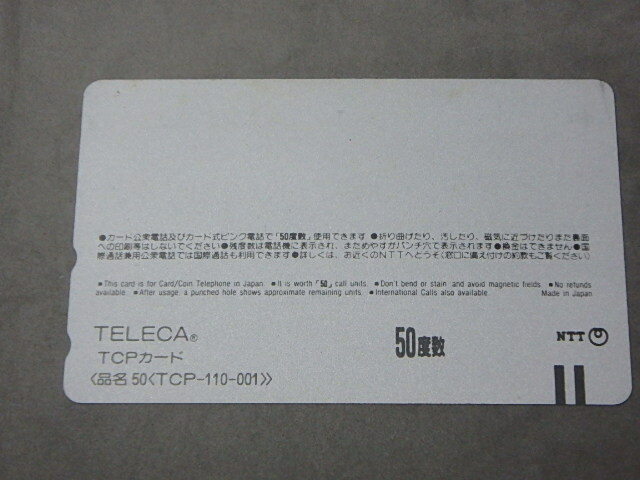 【2145】☆テレカ☆森高千里　☆　擦れ多く