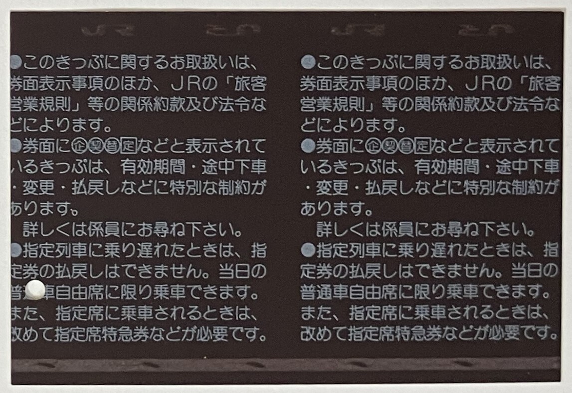 2004年5月?6月 新干線回數(shù)券(普)(乗車券?新干線指定席特急券)+乗車券?新干線自由席／のぞみ特定特急券　新大坂（市內(nèi)）→新橫浜（市內(nèi)）