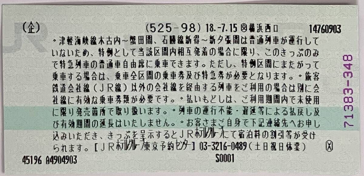 2006年7月　青春１８きっぷ