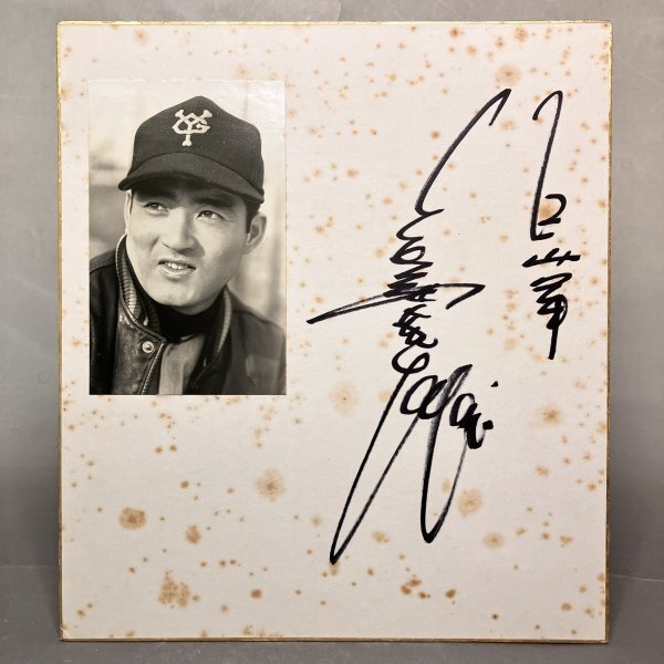 巨人 長嶋茂雄、色紙 1000円スタート】長嶋茂雄 直筆サイン色紙 ※本物保証 読売巨人軍
