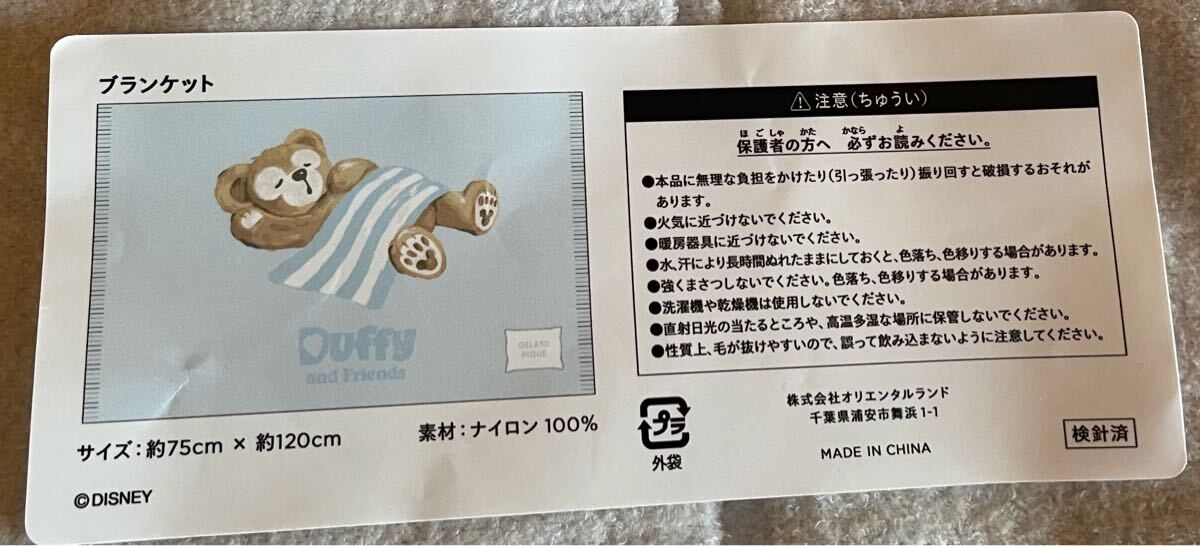 東京ディズニーシー來場者限定　Duffy and Friends ブランケット ジェラートピケ 